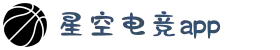 星空电竞(StarSky Sports)官网-华语电竞行业引领者
